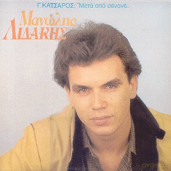 Manolis Lidakis/Giorgos Katsaros-Meta Apo Sena [CD]
