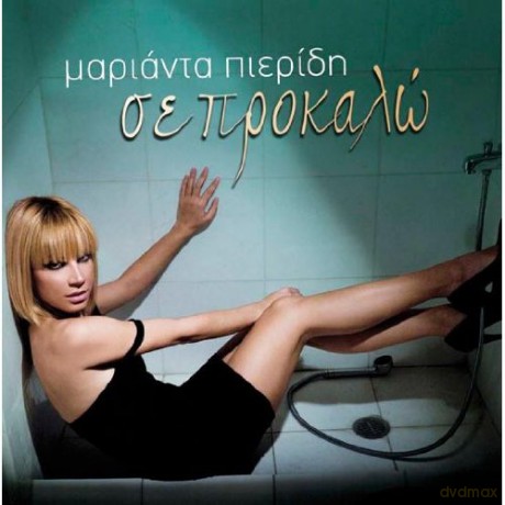 Maria!Nta Pieradi-Se Prokala3 [CD]
