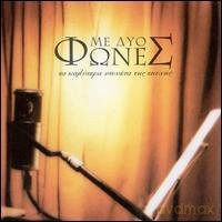 Me Duo Fones: Me Duo Fones [CD]