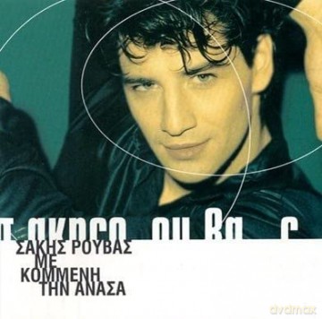 Sakis Rouvas: Me Kommeni Tin Anasa [2CD]