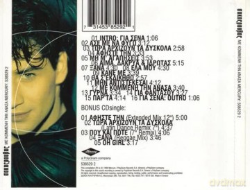 Sakis Rouvas: Me Kommeni Tin Anasa [2CD]