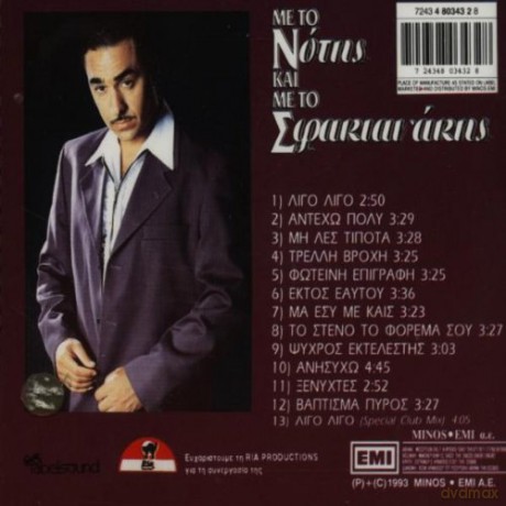 Notis Sfakianakis: Me To Kai Me To [CD]