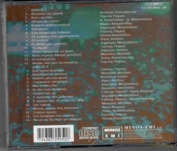 Marios Tokas: Megales Epytixies [2CD]
