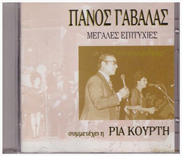 Panos Gavalas: Megales Epytixies [2CD]