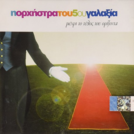 Orchistra Tou v Galaxia: Mehri to Telos Tou Orizonta [CD]