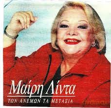 Meri Linta-Ton Anemon Ta Metaksia [CD]