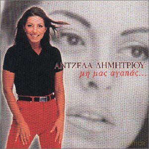 Dimitriou Antzela: Mi Mas Agapas [CD]