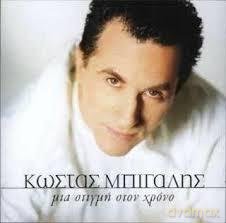 Kostas Mpigalis: Mia Stigmi Ston Xrono [CD]