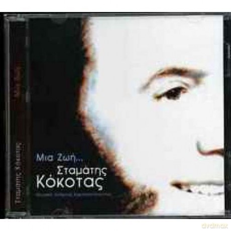Stamtis Kkotas: Mia Zo... [CD]