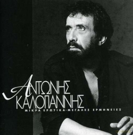Antonis Kalogiannis: Mikra Erotika.Megales Erminies [2CD]
