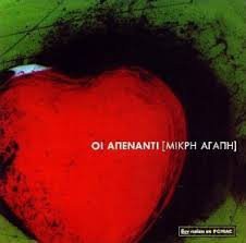 I Apenanti: Mikri Agapi [CD]