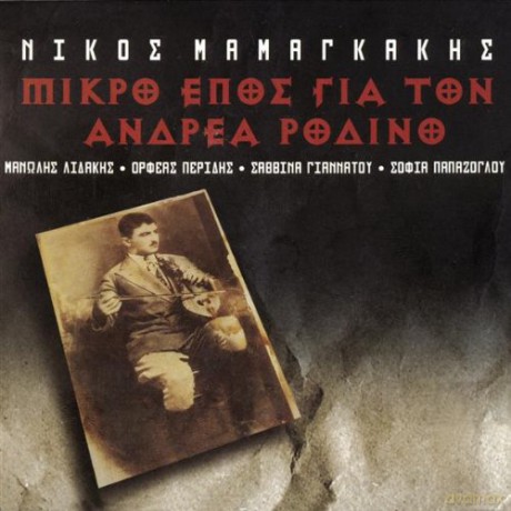 Nikos Mamagakis: Mikro Epos Gia Ton Andrea Rodino [2CD]