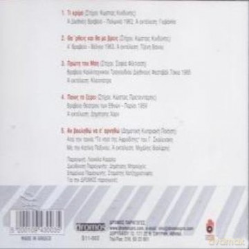 Eui Kapatai: Mimi Plessa: Ta Vraveumena 1959 - 1985 [CD]