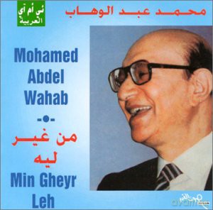 Mohamed Abdel Wahab: Min Gheyr Leh [CD]