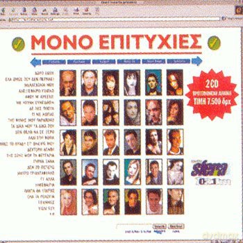 Mono Epitihies [2CD]