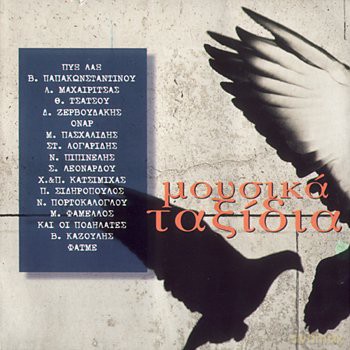 Mousika Taxida [CD]