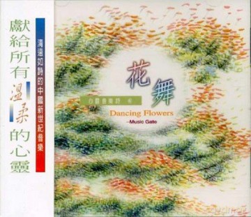 Music Gate-Dancing Flowers [CD]