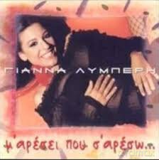 GiNna LympRi: M´ ArSei Pou S´ ArSo... [CD]