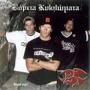 Vreia Kyklmata: N Mia Nycht [CD]