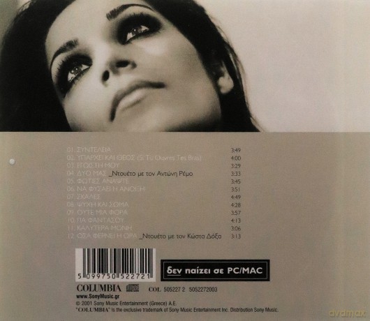 Irini Merkouri: Na Fisaei H Anoixi [CD]