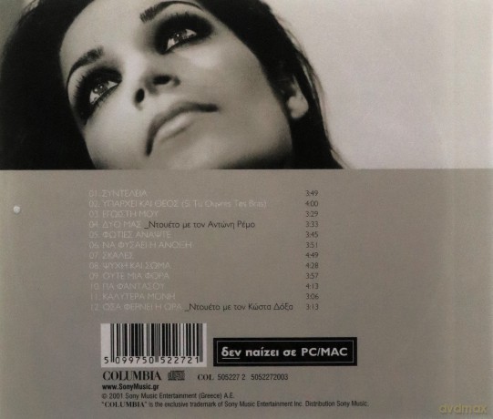 Irini Merkouri: Na Fisaei H Anoixi [CD]