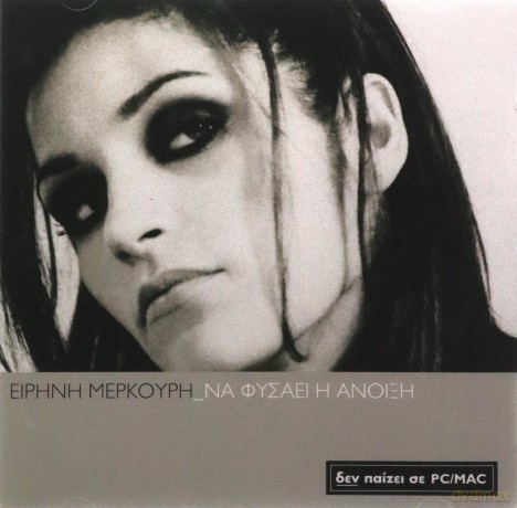 Irini Merkouri: Na Fisaei H Anoixi [CD]