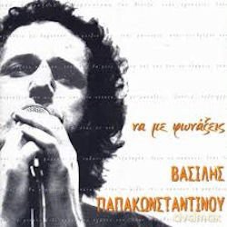 Papakonstantinou Vasilis: Na Me Fonaxis [CD]