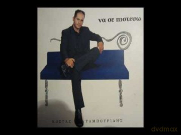 Kostas Tampourides: Na Se Pistepso [CD]