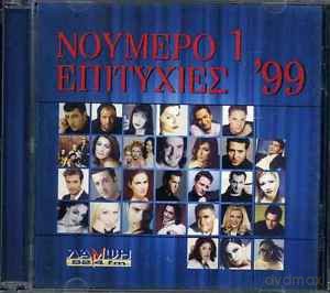 Nomero 1 Epityches '99: Noaomero 1 Epitychaes A'99 [CD]