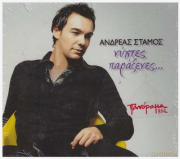 Andreas Stamos: Nyhtes Paraxenes [CD]
