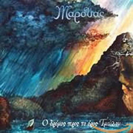 Marsias: O Dorms Pros To Oros Timolon [CD]