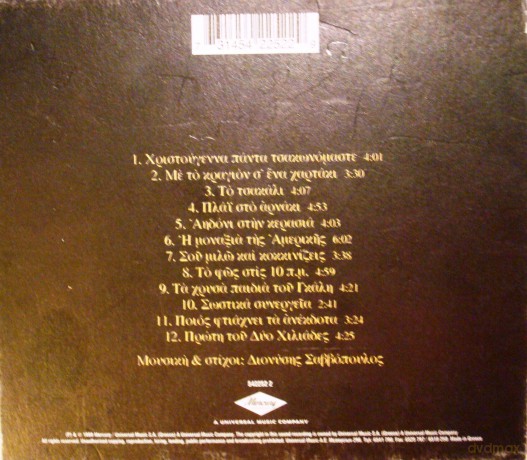 Dionisis Savopoulos: O Hronopoios [CD]