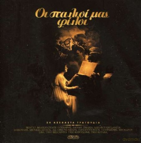 Oi Paioi Mas Filoi [CD]