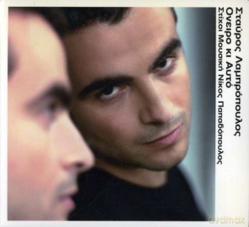 Stavros Labropoulos: Oniro Ki Afto [CD]