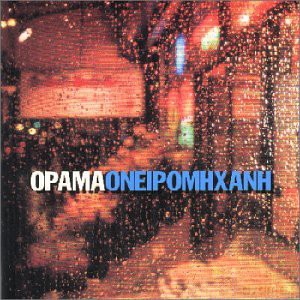 Orama: Oniromichani [CD]