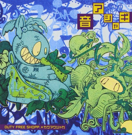 Duty Free Shopp: Oto Ashagi [2CD]