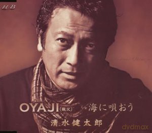 Kentaro Shimizu: Oyaji [CD]