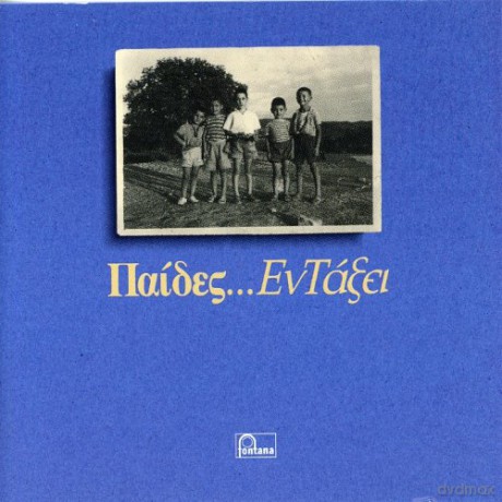 Paides Entaxei: Paides Entaxei [CD]