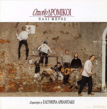 Opisthodromikoi: Pali Mpros [CD]