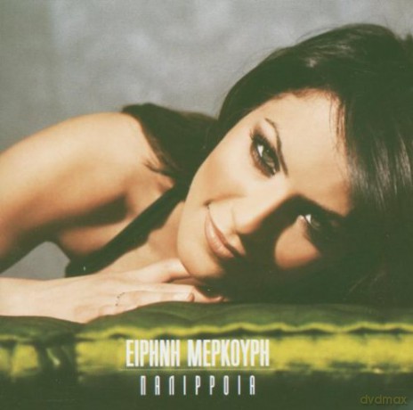 Eirini Merkouri: Palirria [CD]