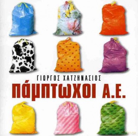 Giorgos Chatzinasios: Pambtochi A.E. [CD]