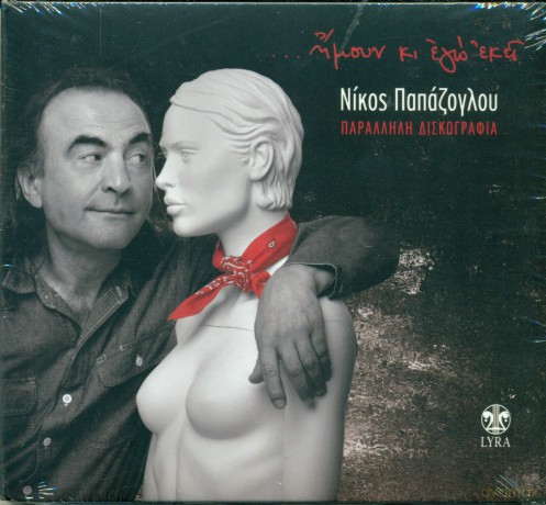 Nikos Papazoglou: Paralili Diskografia [CD]
