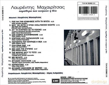 Lavrentis Maxairitsas: Parathira Pou Kourase I Thea [CD]