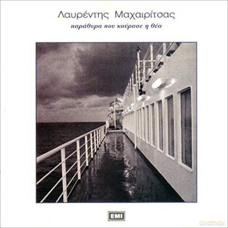 Lavrentis Maxairitsas: Parathira Pou Kourase I Thea [CD]