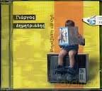 Dimitriadis Yorgos: Paraxeni Epohi [CD]