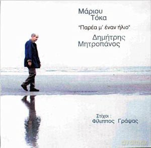 Dimitris Mitropanos: Parea M' Enan Ilio [CD]