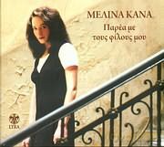 Parea Me Tous Filous Mou [CD]