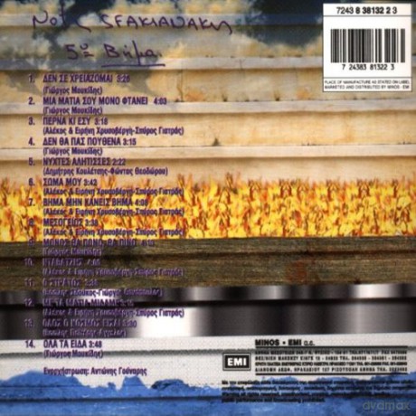Notis Sfakianakis: Pempto Vima [CD]