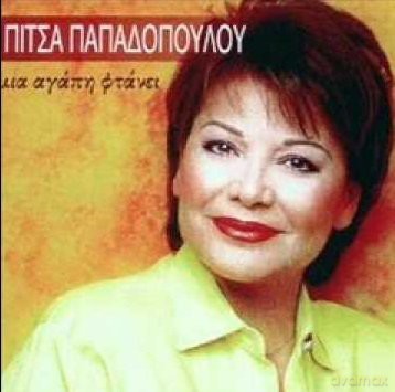 Pitsa Papadopoulou: Pitsa Papadopoulou-Mia Agapi Ftanei [CD]