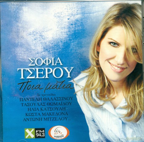 Sofa Tsro: Poia Matia [CD]